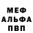 Меф мяу мяу ROBERT nOGAI