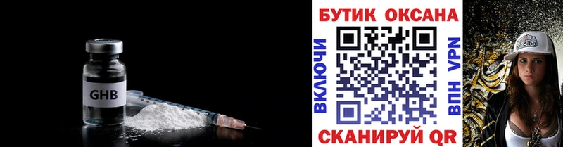 наркота  Волжск  Бутират GHB 