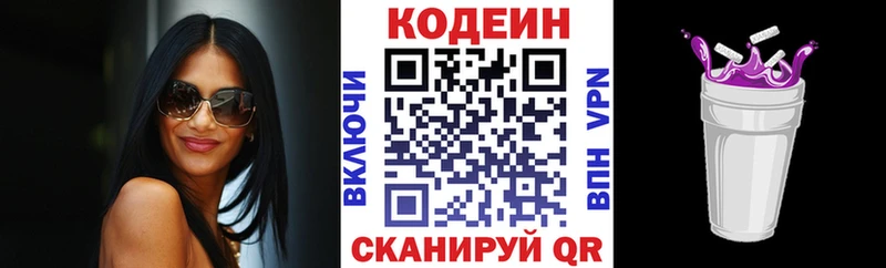 где купить Волжск Кодеиновый сироп Lean напиток Lean (лин)