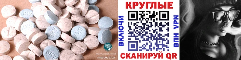 Ecstasy круглые Волжск